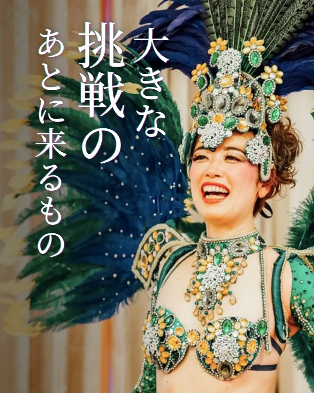 大きな挑戦が終わったあと