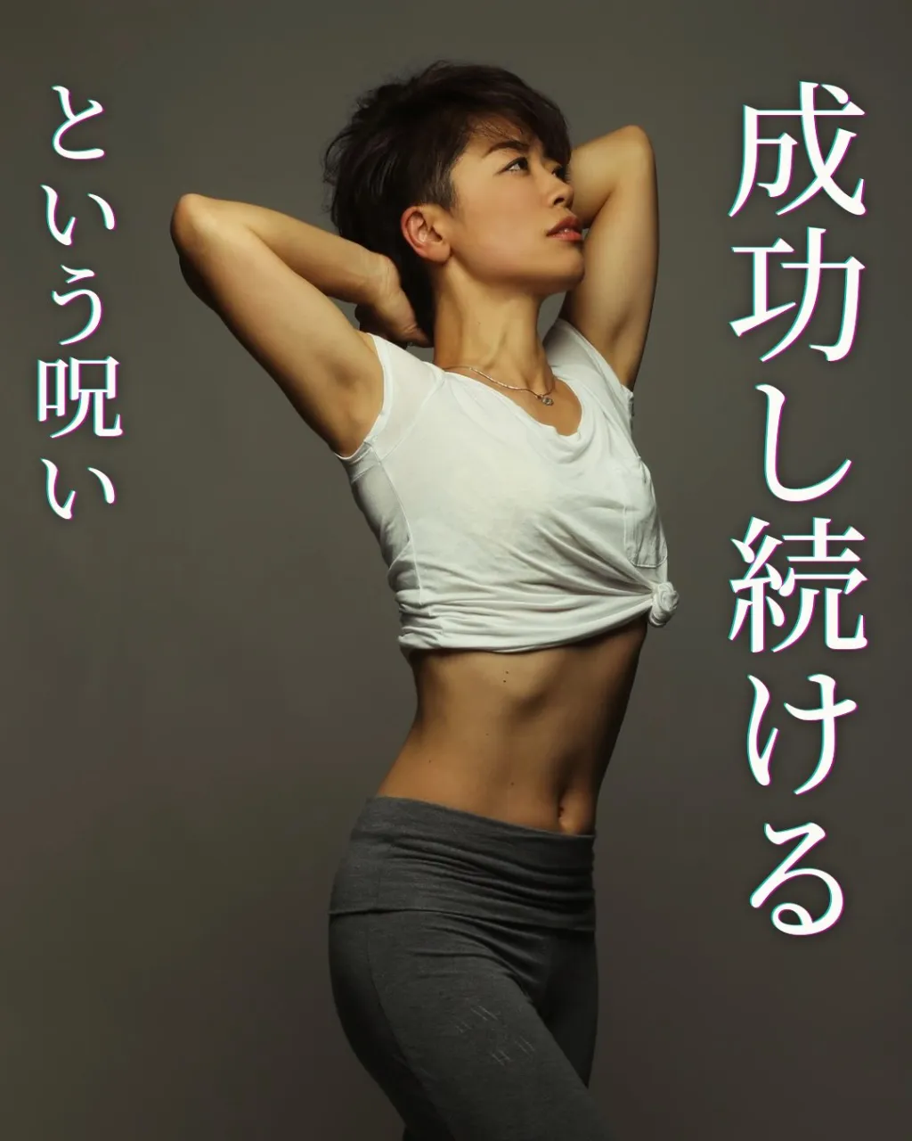 どうやって走ってたっけ …