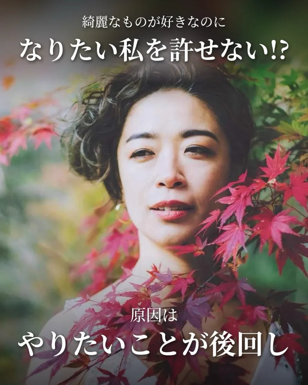 【 綺麗になりたい、と言えなかった 】